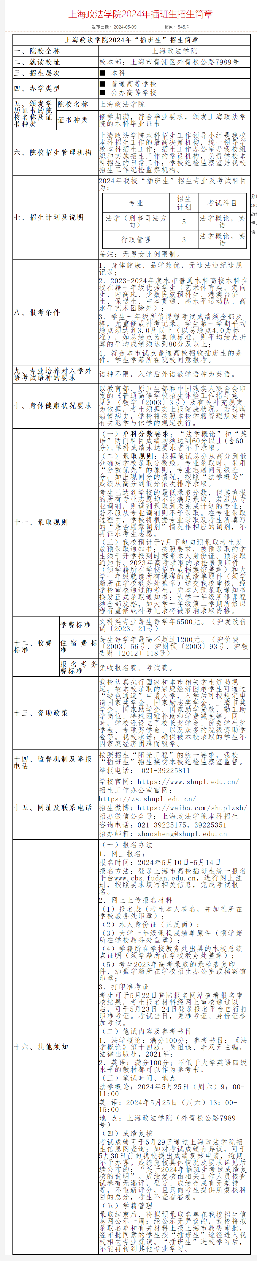 上海政法學院招生信息平臺.png